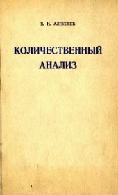 book Количественный анализ