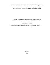 book Лабораторные работы и задачи по биохимии