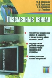 book Плазменные панели