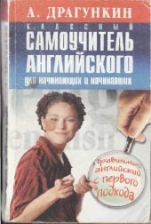 book Классный самоучитель английского языка для начинающих и начавших