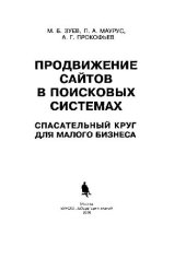 book Продвижение сайта в поисковых системах