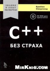 book C++ без страха