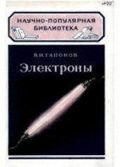book Электроны