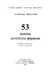 book 53 золотые английские формулы