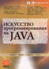 book Искусство программирования на JAVA