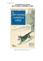 book Дрессировка служебных собак