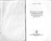 book Краткое пособие к клиническому исследованию больного