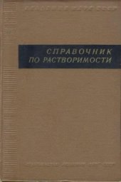 book Справочник по растворимости