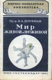 book Мир живой и неживой