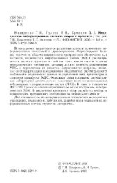 book Медицинские информационные системы. Теория и практика