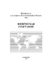 book Физическая география