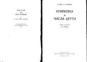 book Кривизна и числа Бетти