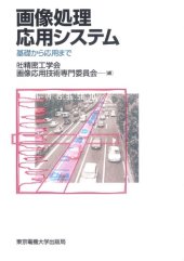 book 画像処理応用システム