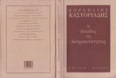 book Η Άνοδος της Ασημαντότητας