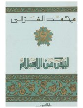 book ليس من الإسلام