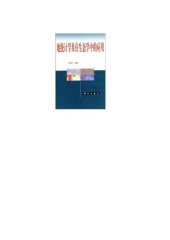 book 地统计学及在生态学中的应用