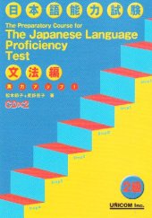 book Preparatory Course for the Japanese Language Profiency Test 2kyuu