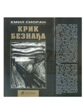 book Крик безнађа