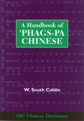 book A Handbook of 'Phags-pa Chinese (ABC Chinese Dictionary Series)