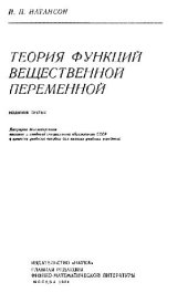 book Теория функций вещественной переменной