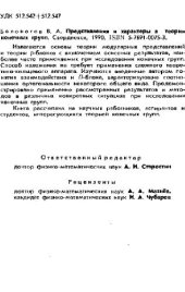 book Представления и характеры в теории конечных групп