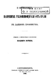 book О функциях, наименее уклоняющихся от нуля на данном промежутке