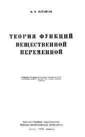 book Теория функций вещественной переменной