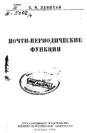 book Почти-периодические фунцкии