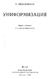 book Униформизация