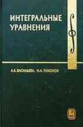 book Интегральные уравнения