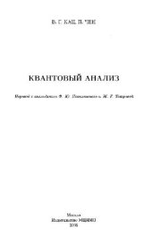 book Квантовый анализ