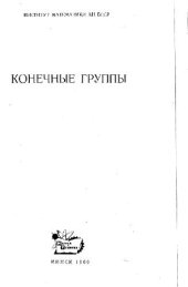 book Конечные группы. Сборник статей