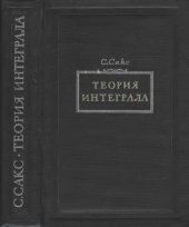 book Теория интеграла