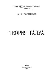 book Теория Галуа