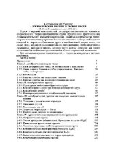 book Алгебраические группы и теория чисел