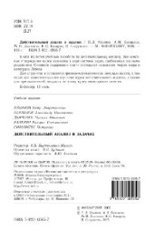 book Действительный анализ в задачах: учеб. пособие для студентов вузов, обучающихся по группе ма. направлений и специальностей