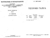 book Теория Галуа