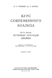 book Курс современного анализа. Основные операции анализа