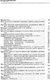 book Аварийные режимы асинхронных электродвигателей и способы их защиты