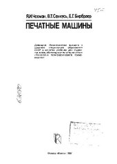 book Печатные машины