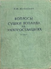 book Вопросы сушки топлива на электростанциях