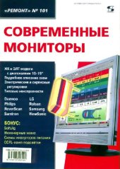 book Современные мониторы