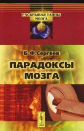 book Парадоксы мозга