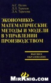 book Экономико-математические методы и модели в управлении производством