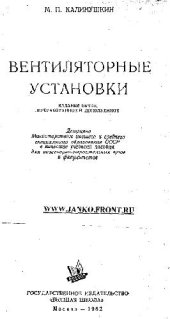 book Вентиляторные установки