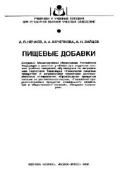 book Пищевые добавки