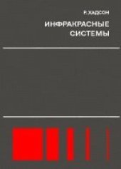 book Инфракрасные системы