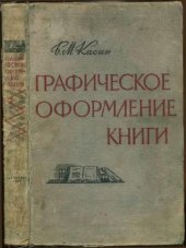 book Графическое оформление книги