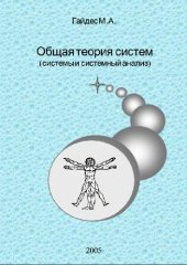 book Общая теория систем