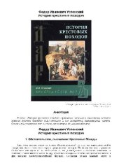 book История крестовых походов